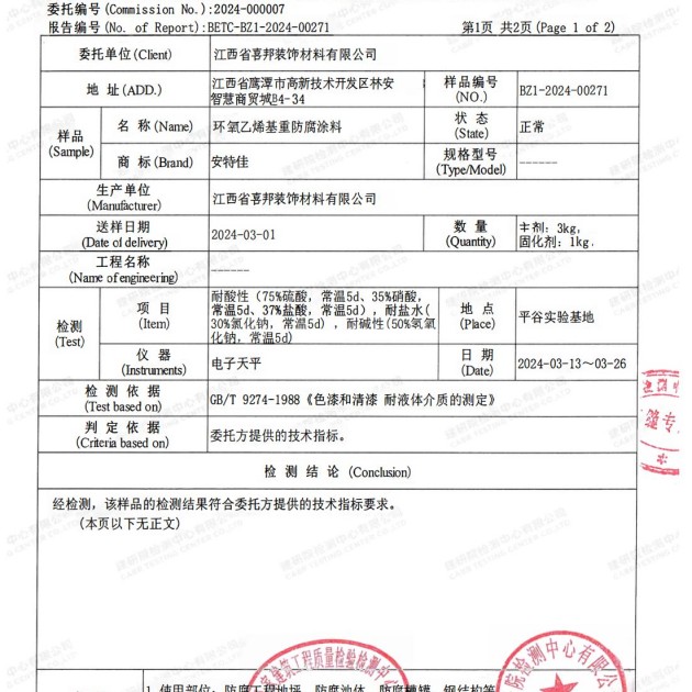 海丰重防腐地坪,海丰超强耐腐蚀涂料产品图3
