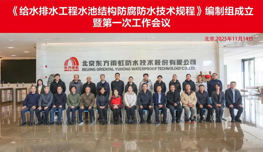 海丰安特佳防腐地坪公司受邀参编《给水排水工程水池结构防腐防水技术规程》国家团体标准